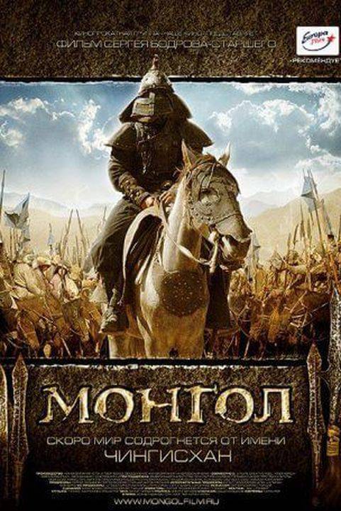Mongol (2007) poster