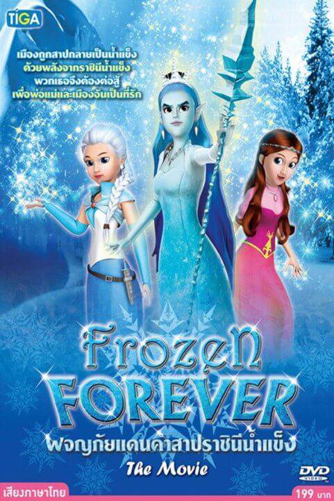 Frozen Fever (2015) poster