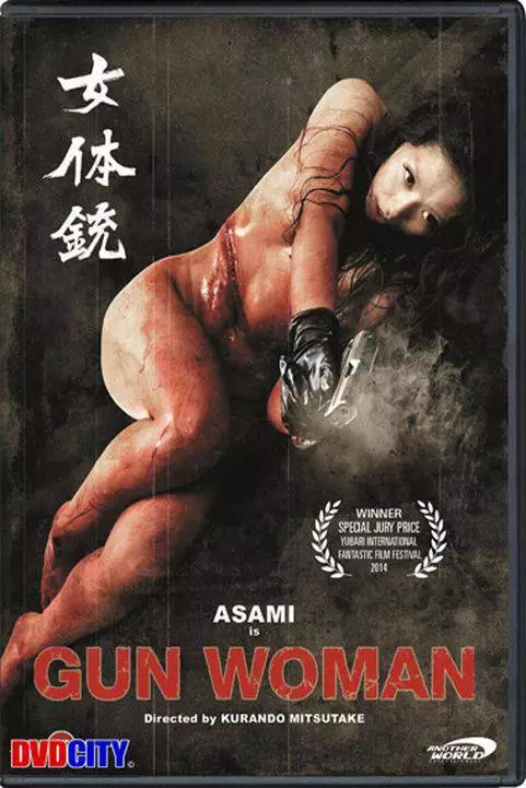 Gun Woman (2014) poster