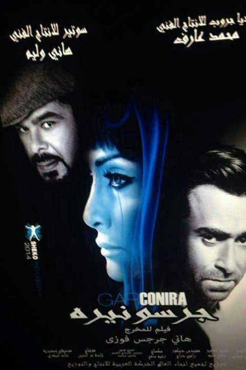 Garconira (2013) - جرسونيرة poster