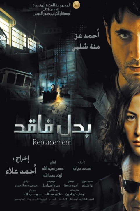 The Replacement (2009) - بدل فاقد poster