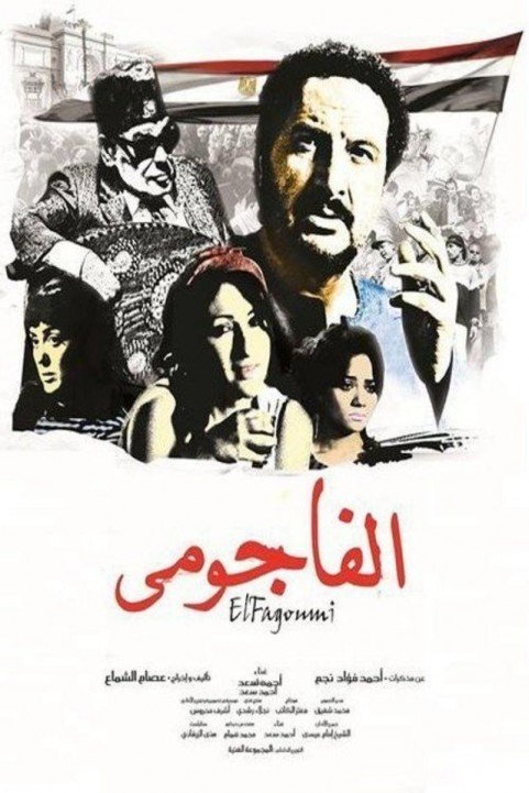 Al Fajoumi (2011) - الفاجومي poster