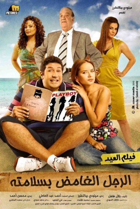 El Ragol El Ghamed Beslamto (2010) - الرجل الغامض بسلامته poster