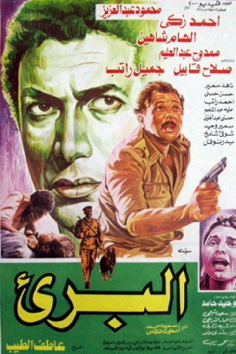 The Innocent (1986) - البريء poster