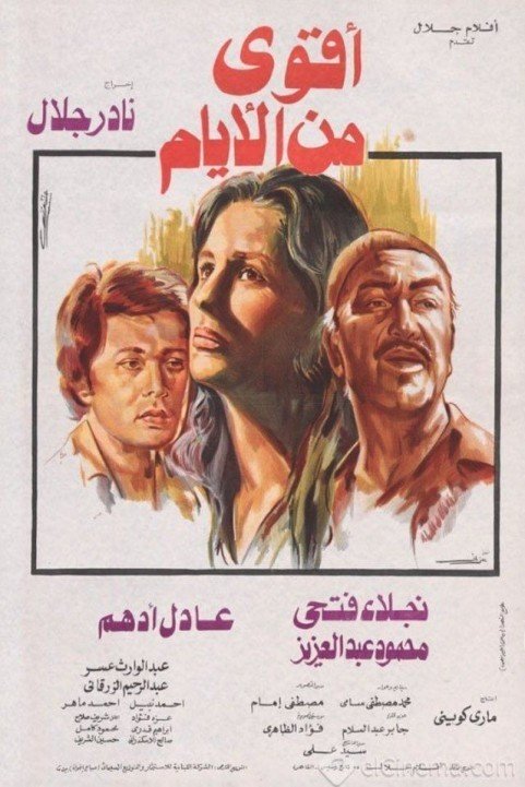 Aqwa Men Elayam (1979) - أقوى من الأيام poster