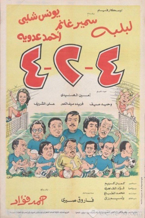 4 - 2 - 4 (1981) poster