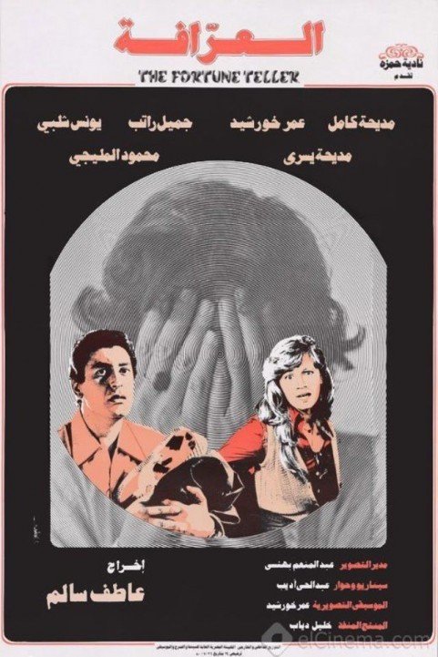 The Fortune Teller (1981) - العرافة poster