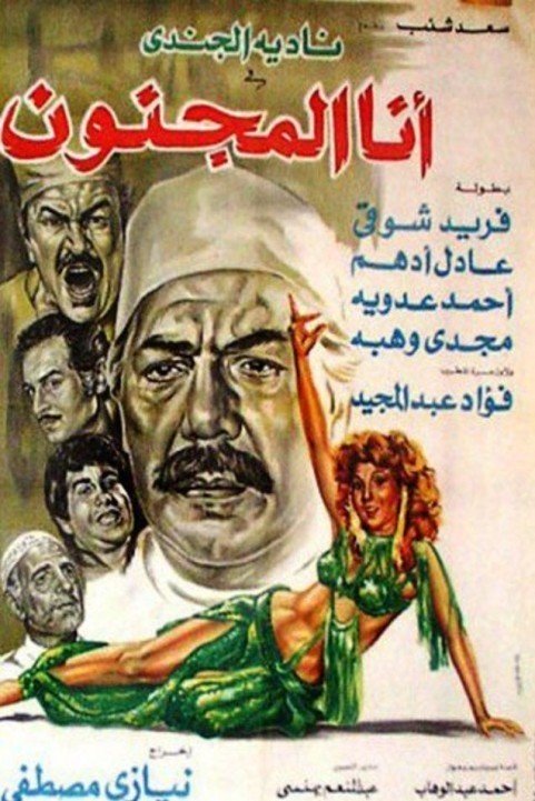 Ana El Magnoun (1981) - انا المجنون poster