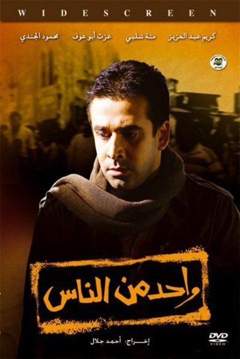 One of the people (2006) - واحد من الناس poster