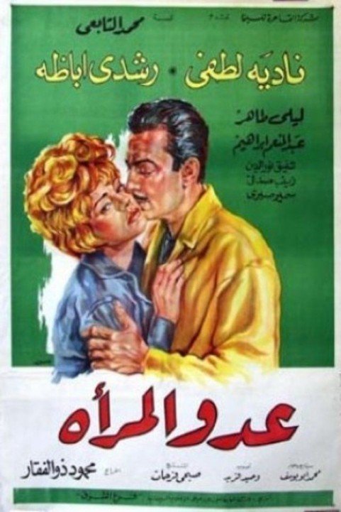Woman's Enemy (1966) - عدو المرأة poster