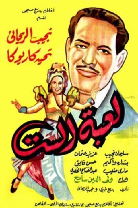 The Lady's Puppet (1946) - لعبة الست poster