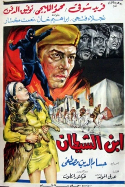 Ebn Elshitan (1969) - ابن الشيطان poster