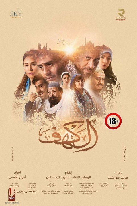 Elkahf (2018) - الكهف poster