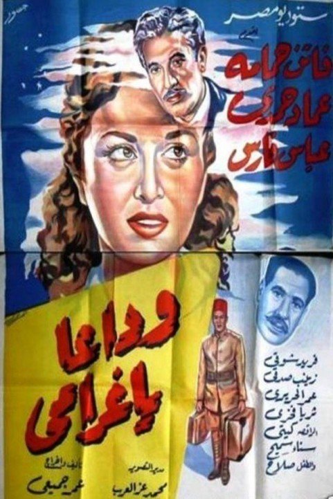 Wadaan Ya Gharamy (1951) - وداعا يا غرامي poster