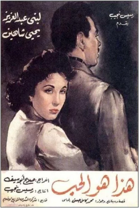 Haza Howa El Hob (1958) - هذا هو الحب poster