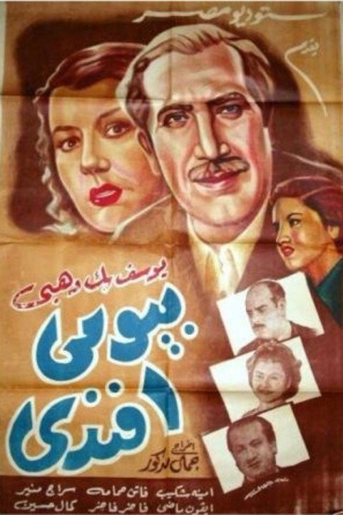 Bayomi Afandy (1949) - بيومي افندي poster
