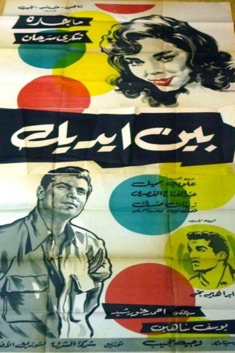 Bein Eideik (1960) - بين ايديك poster
