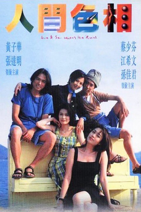 Yan gaan sik seung (1996) poster