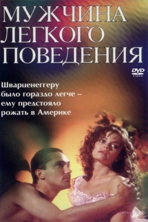 Muzhchina lyogkogo povedeniya poster
