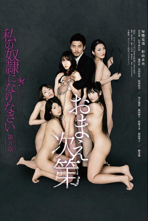 Watakushi no dorei ni narinasai dai san sho o ma e shidai (2018) poster