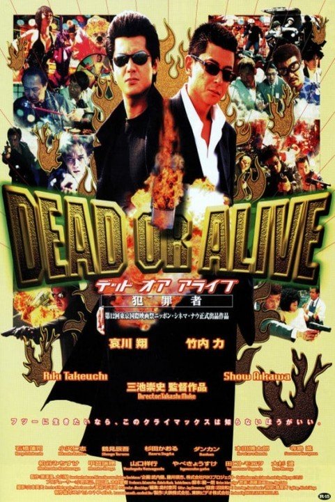 DEAD OR ALIVE 犯罪者 (1999) poster