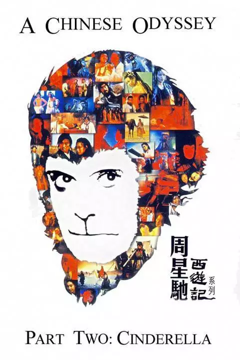 A Chinese Odyssey Part Two: Cinderella (1995) - 西遊記大結局之仙履奇緣 poster