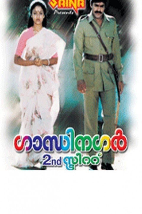 ഗാന്ധിനഗർ 2nd സ്ടീറ്റ് (1986) poster