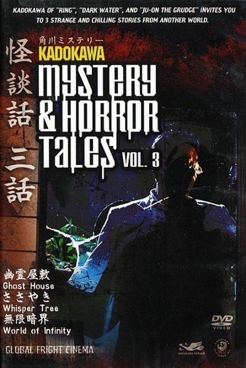 Kadokawa Mystery & Horror Tales Vol. 3 (2005) poster