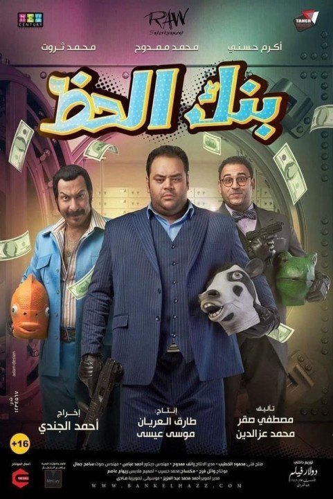 Bank El Hazz (2017) - بنك الحظ poster