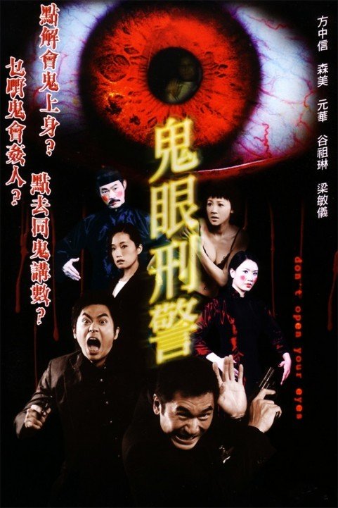 Gwai aan ying ging (2006) poster