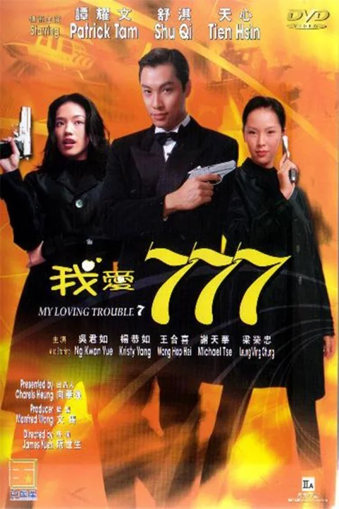 My Loving Trouble 7 (1999) poster