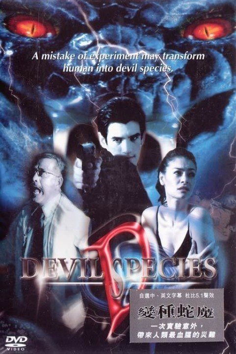 Devil Species - พันธุกรรมอำมหิต (2004) poster
