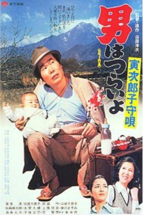 Otoko wa tsurai yo: Torajiro komoriuta (1974) poster
