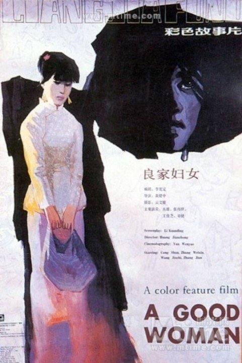 Liangjia funu (1985) poster