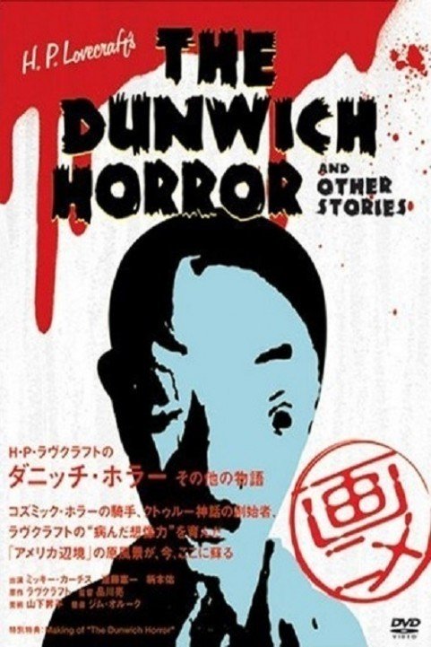 H.P. Lovecraft no Dunwich Horror Sonota no Monogatari (2007) poster