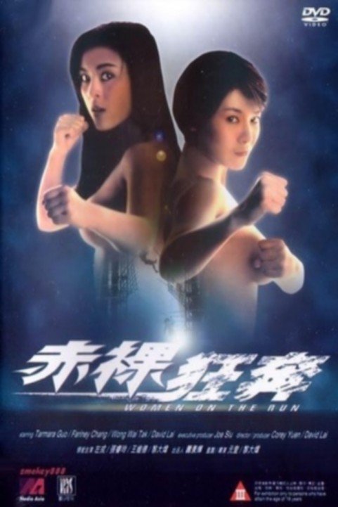 Chi luo kuang ben (1993) poster