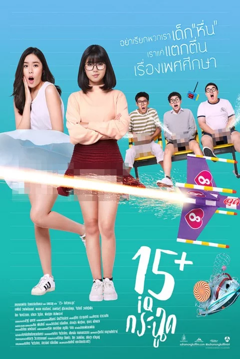 15+ Coming of Age poster