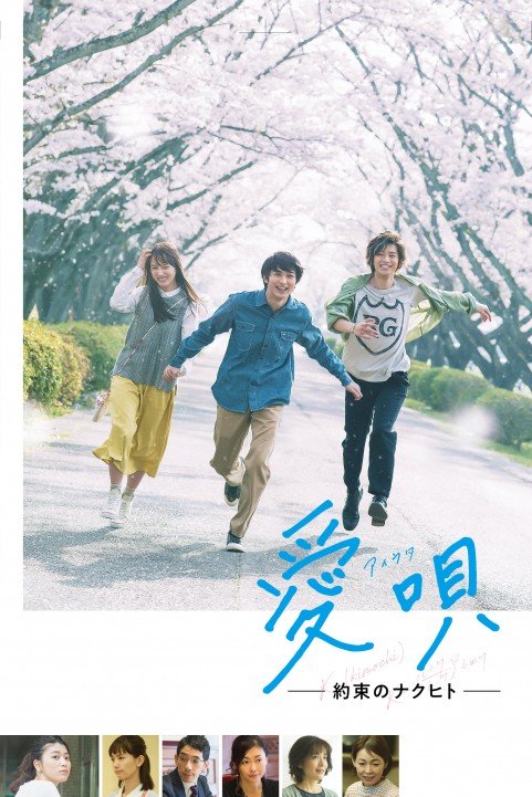 Aiuta: My Promise to Nakuhito poster