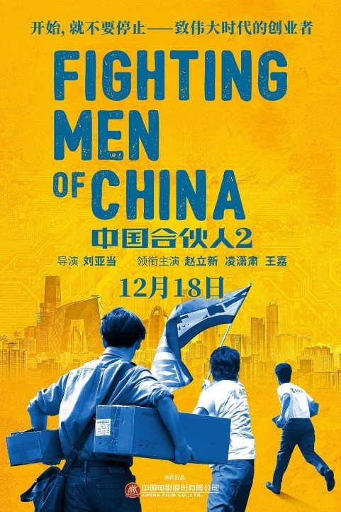 Fighting Men of China poster