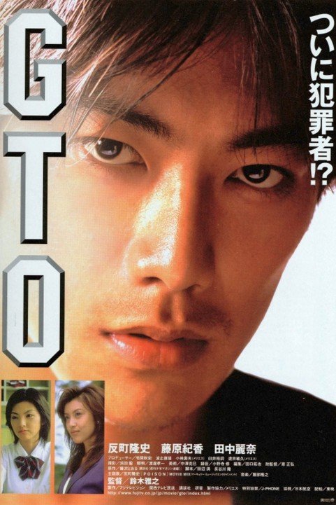 GTO: Great Teacher Onizuka poster