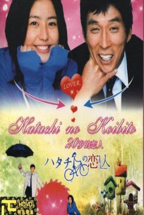 Hatachi No Koibito poster
