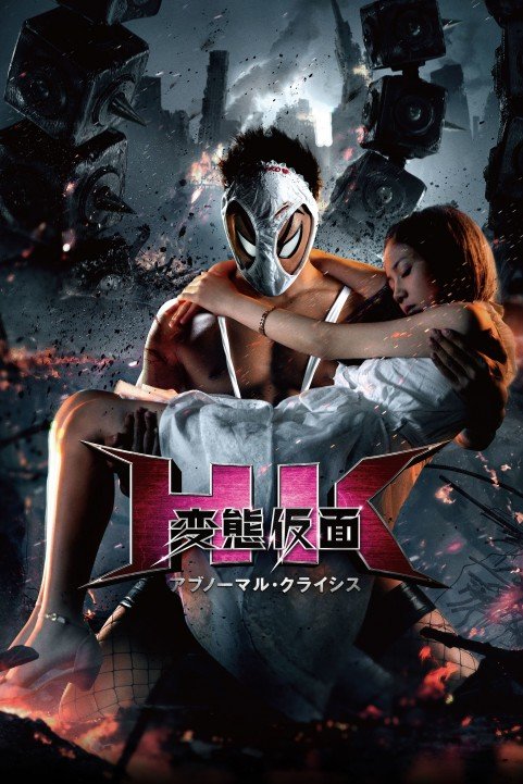 Hentai Kamen: Forbidden Super Hero poster