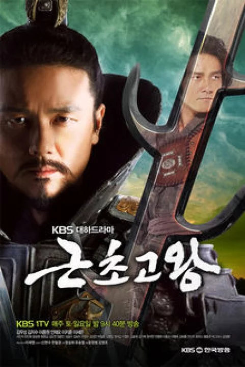 King Geunchogo poster