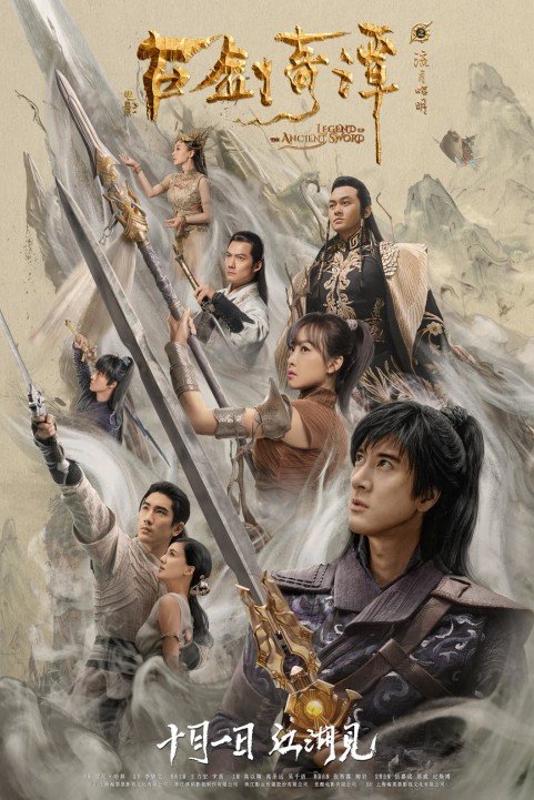 Legend of the Ancient Sword poster