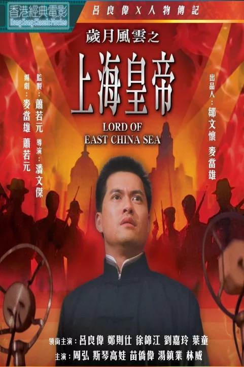 Lord Of East China Sea poster