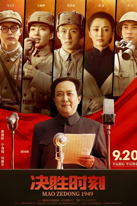 Mao Zedong 1949 poster