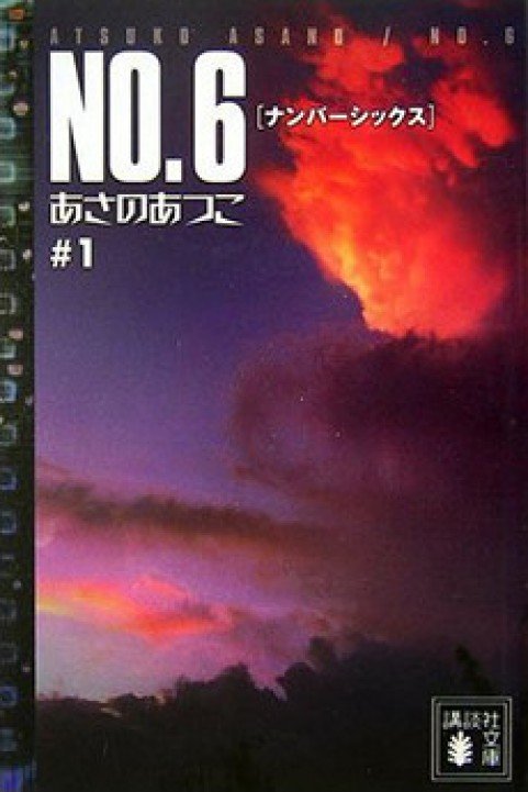 No. 6 poster