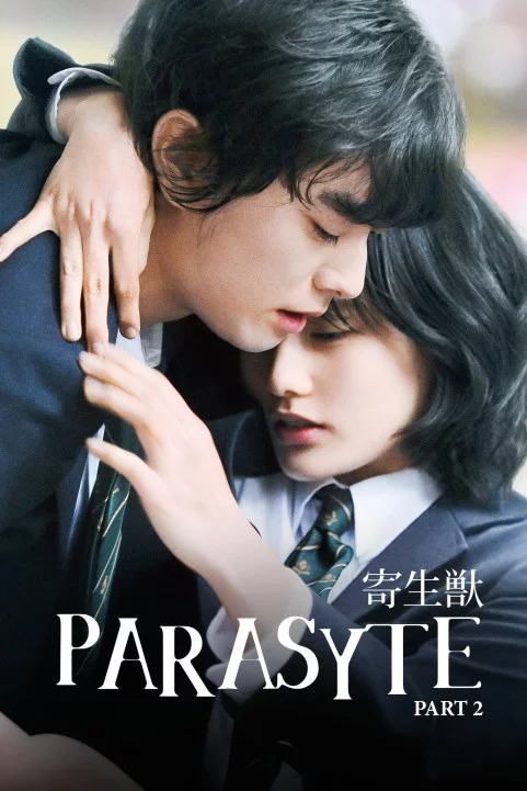 Parasyte: Part 2 (2015) poster
