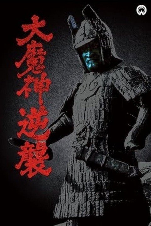 Daimajin gyakushu (1966) poster