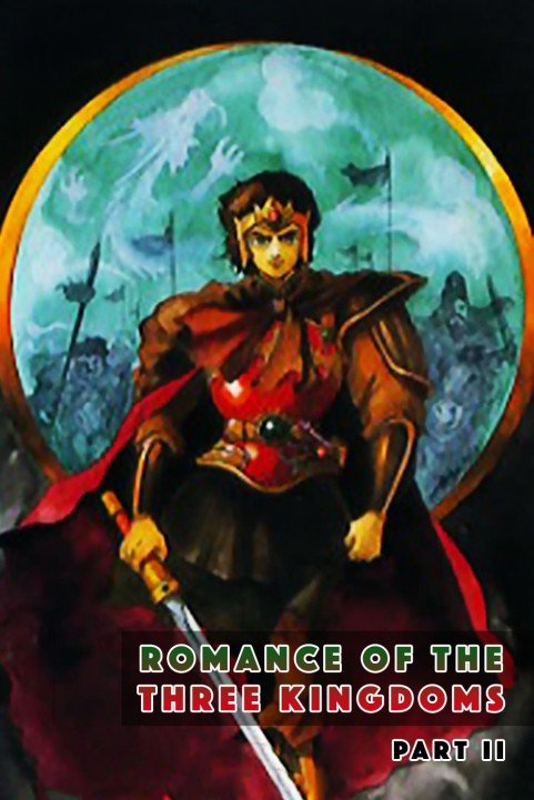 Romance of the Three Kingdoms 2 poster